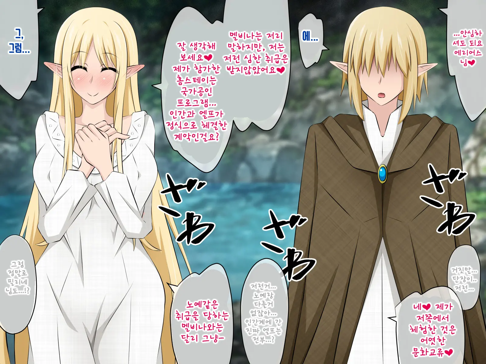 Junketsu Elf No Sennou Netorare Homestay Kouhen | 순결엘프의 세뇌 네토라레 홈스테이 후편